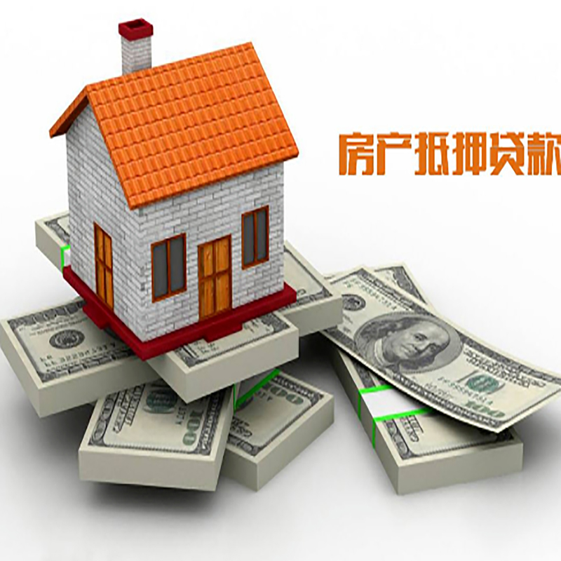 永定重庆房屋抵押贷款的申请条件及申请材料