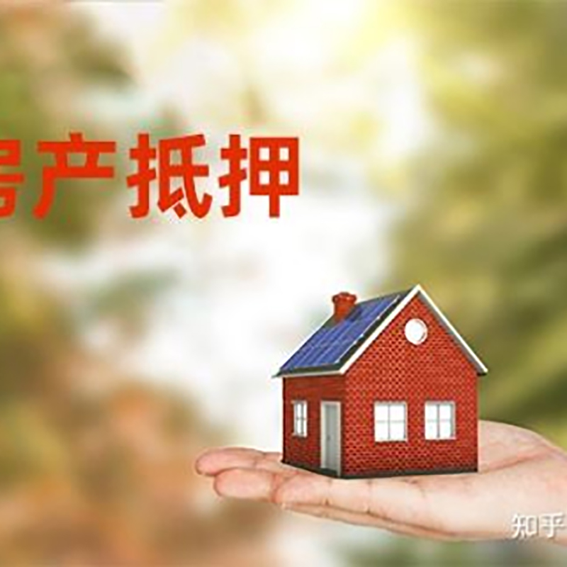永定房子抵押贷款时间|银行房产抵押贷款