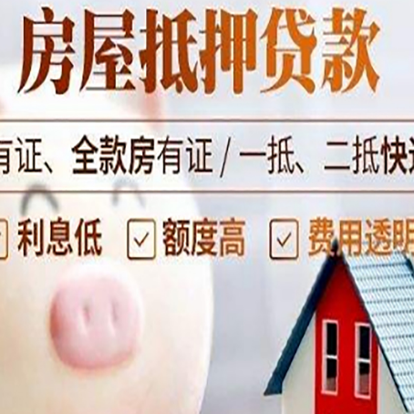 永定房产抵押贷款要注意五大事项！
