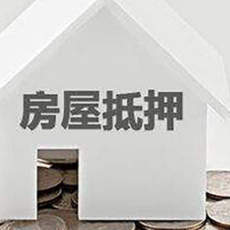 永定房子抵押贷款在用途上有何规定？