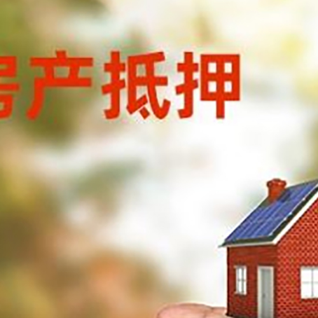 永定房产抵押贷款到银行该如何申请？