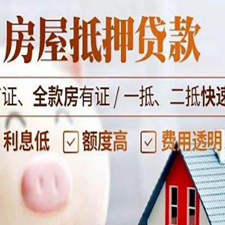 永定房子二次抵押贷款的步骤？