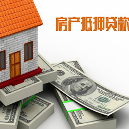 永定房屋抵押贷款和按揭贷款有什么区别呢？