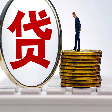 永定房子抵押贷款没还完怎么贷款，有什么流程?