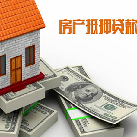 永定房产抵押贷款怎么办理？