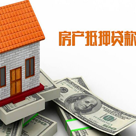 永定房子抵押贷款办理的流程