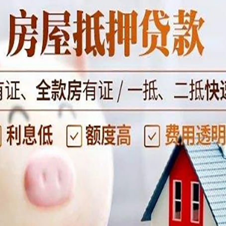 永定房屋抵押贷款需要什么手续？