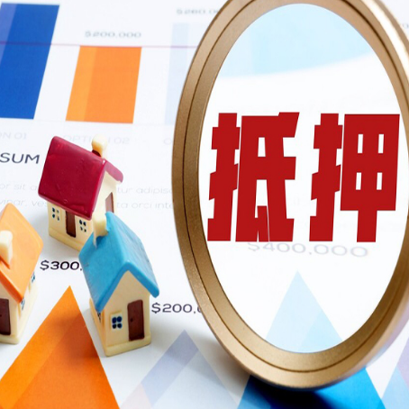 永定房子抵押贷款还不上怎么办？